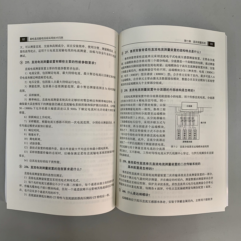 官网正版 柔性直流输电现场实用技术问答 陈鸿飞 罗炜 邵震 钟昆禹 换流阀 联接变压器 主设备 测量系统 桥臂电抗器 运行维护 - 图3