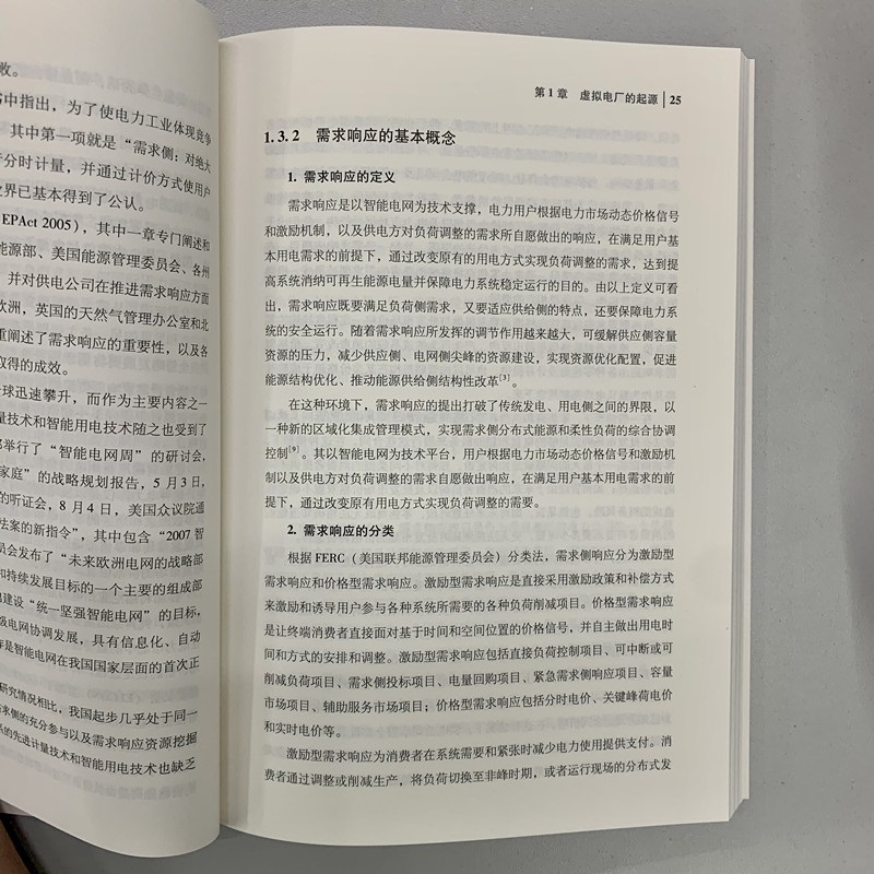 官网正版 走近虚拟电厂 王鹏 王冬容 智慧能源 信息技术 需求侧管理 需求响应 储能 5G 区块链 商务 控制 优化 典型成功案例 - 图3