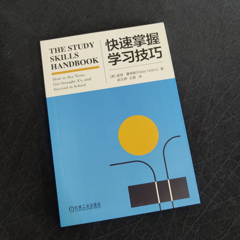 官网正版 快速掌握学习技巧 彼得 霍林斯 思维导图 门徒效应 布鲁姆认知分类 类比思维 学习计划 记忆方法 归纳整理 考试策略 - 图0