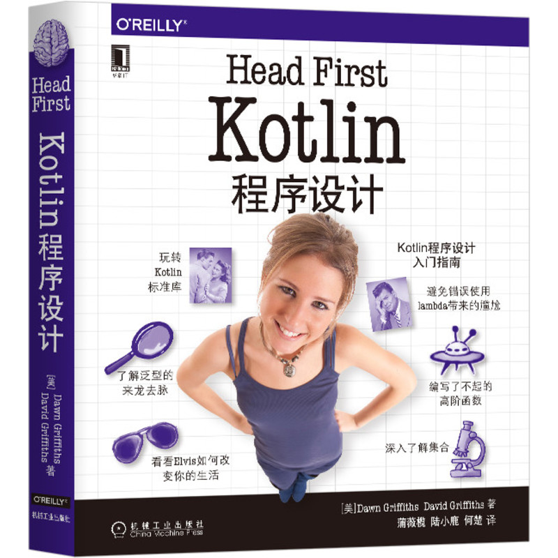 Head First Kotlin程序设计道恩格里菲斯标准库计算机移动开发技术 Android基本语法常用类型编程高阶知识机械工业出版社-图0