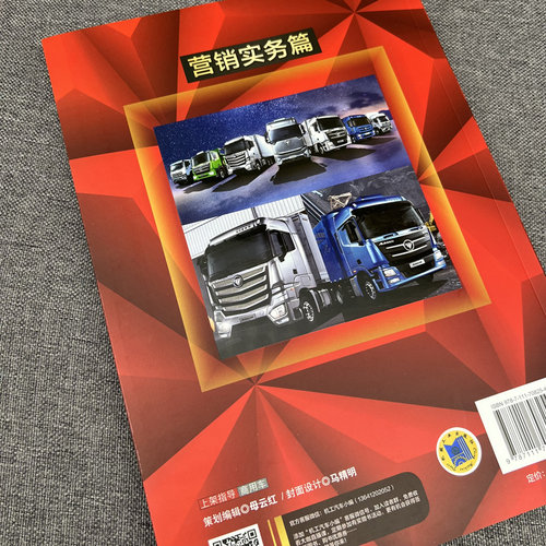 官网正版 商用车营销红宝书 营销实务篇 赵旭日 刘春英 经销商采购业务管理 采购要点 内容 流程 工具 制度作业表 服务原则 - 图2