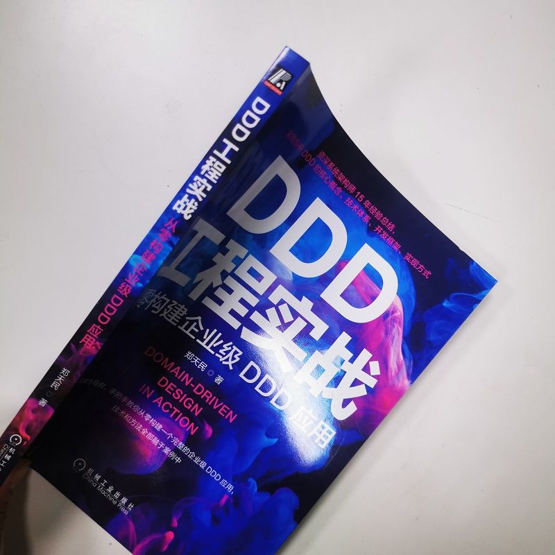 官网正版 DDD工程实战从零构建企业级DDD应用郑天民聚合实体业务模型微服务中台子域架构设计技术体系案例工程实施-图2