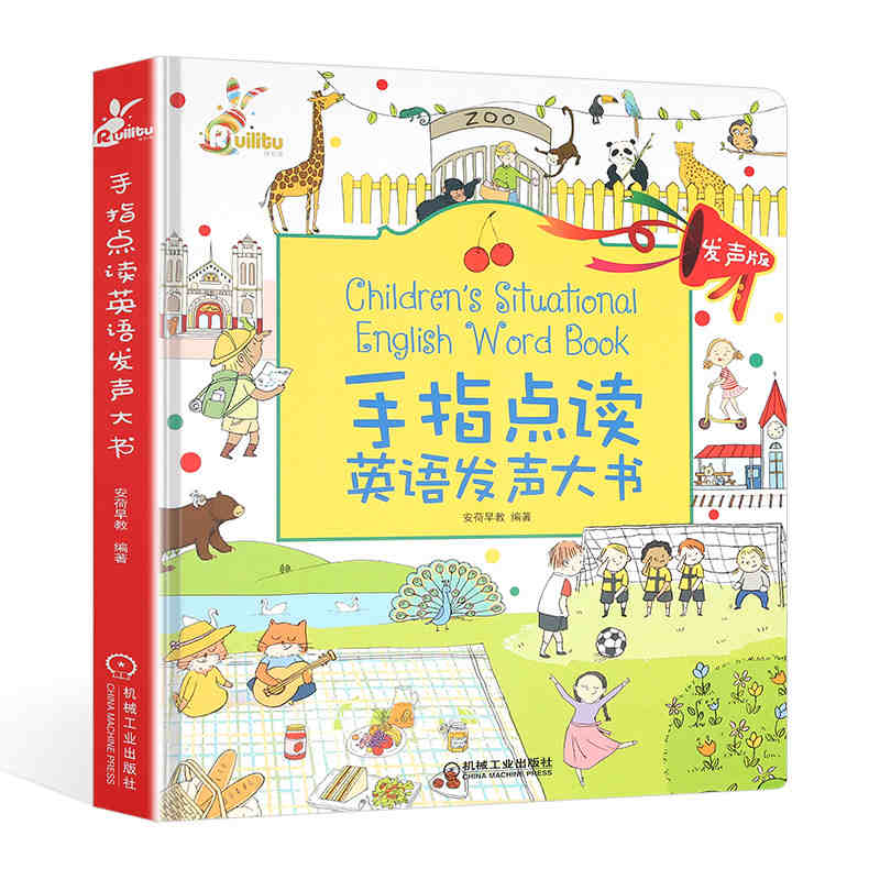 2件套装  手指点读英语发声大书1+2 共2件 单词词汇 高频句型 场景涵盖小学1至3年级 听力配音 中英文双语对照绘本机械工业出版社