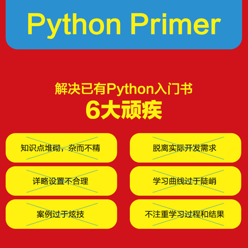 官网正版 Python之光 Python编程入门与实战 李庆辉 开发环境搭建 数据类型系统 容器 流程控制与函数 内置库 数据科学 办公自动化 - 图1