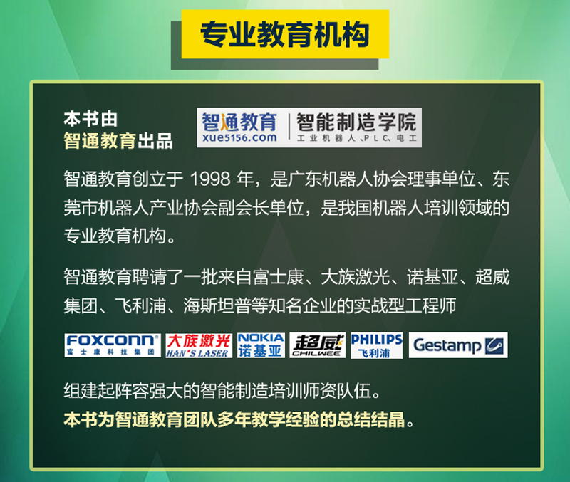 ABB工业机器人典型应用案例详解 智通教育教材编写组 ABB工业机器人 典型应用 应用视频 虚拟仿真 9787111655237机械工业出版社