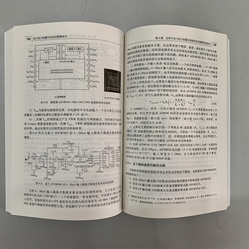 官网正版电力电子装置中的信号隔离技术李维波传感器通信模块端口触发脉冲状态反馈电磁兼容性外围电路设计技巧-图2