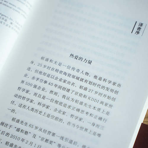官网正版 干法（15周年纪念版） 稻盛和夫  著 盛和塾指定学习教材 重新审视工作 干法 京瓷 活法 心 KDDI 日航 经营之圣 - 图2