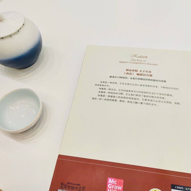 官网正版 改善 珍藏版 精益思想丛书 今井正明 企业经营 挑战 价值 质量控制 竞争 创新 度量 跨职能管理 生产维护 企业文化,淘宝优惠券,粉丝福利购,淘宝优惠卷