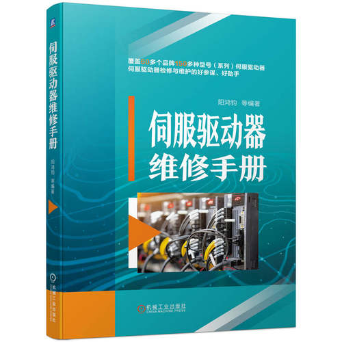 官网套装 伺服驱动器与变频器维修技术书籍 全2册 伺服驱动器维修手册+变频器维修手册 伺服驱动器变频器实战技能维修教程书籍 - 图1