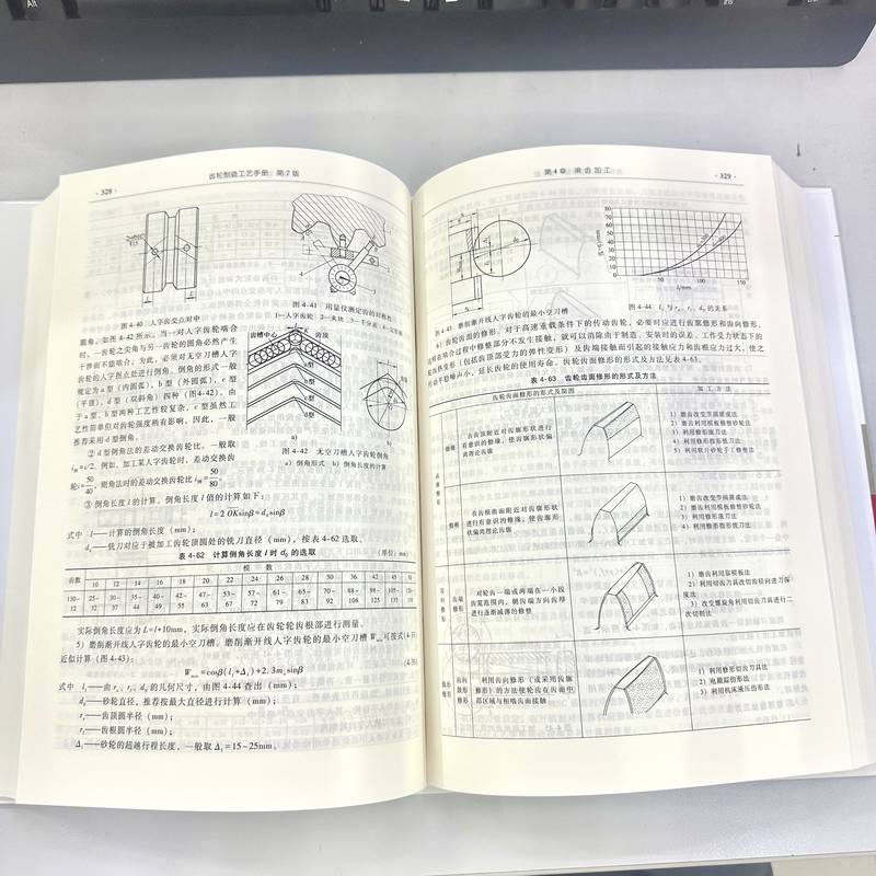 官网正版 齿轮制造工艺手册 第2版 材料 热处理 滚齿 插齿 飞刀展成 蜗轮 磨齿机精加工 剃齿 珩齿 刀具 - 图1