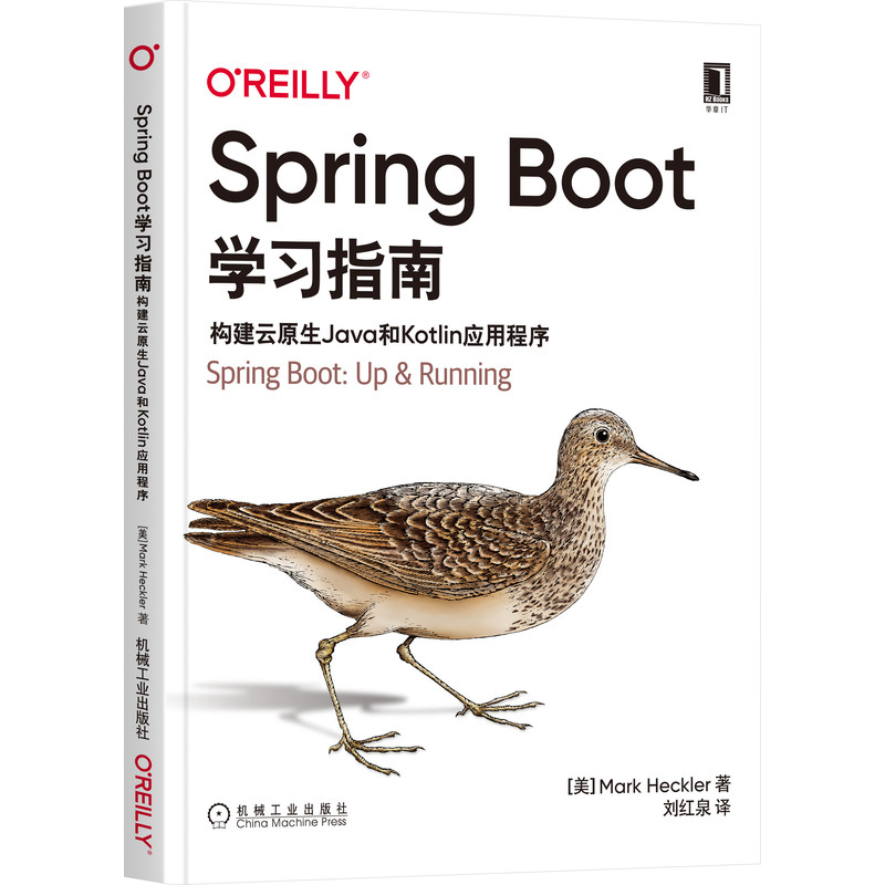 正版包邮 Spring Boot学习指南：构建云原生Java和Kotlin应用程序 Mark Heckler 技术见解独特，初学者友好9787111690245 - 图0