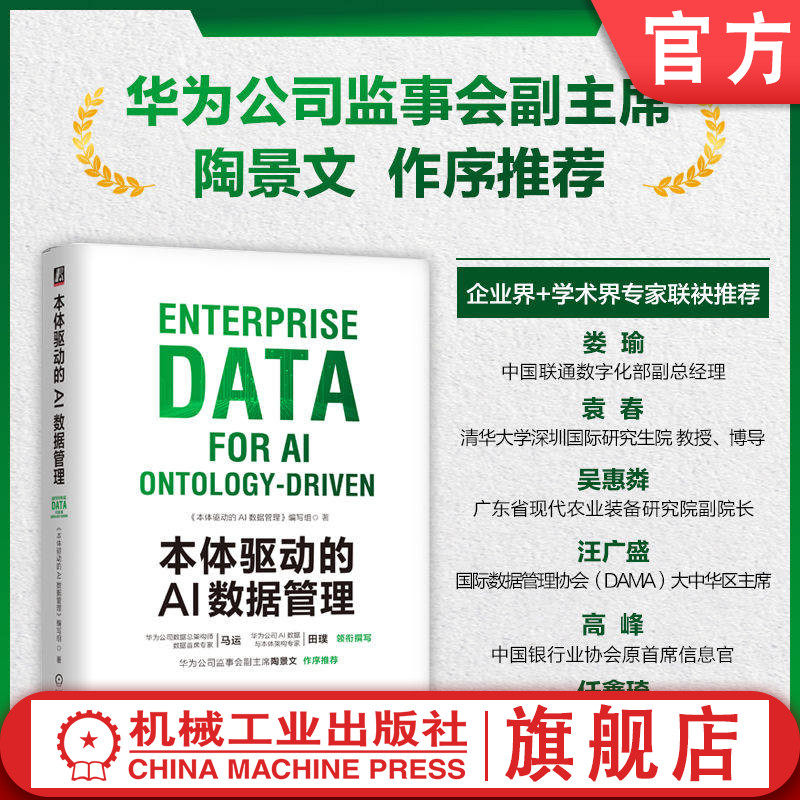 官网正版 本体驱动的AI数据管理  数据管理 数字化 数字化转型 数据之道 数据产品 数据空间 首席数据官   CDO CIO Palantir