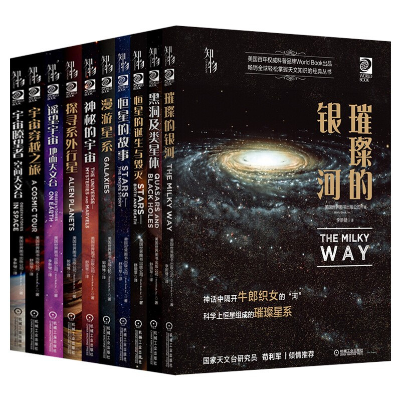 套装 官网正版 我的天文初探 青少年观星者 共10本 望远镜 探寻系外行星 恒星 爱好者经典收藏 机械工业出版社旗舰店 - 图3