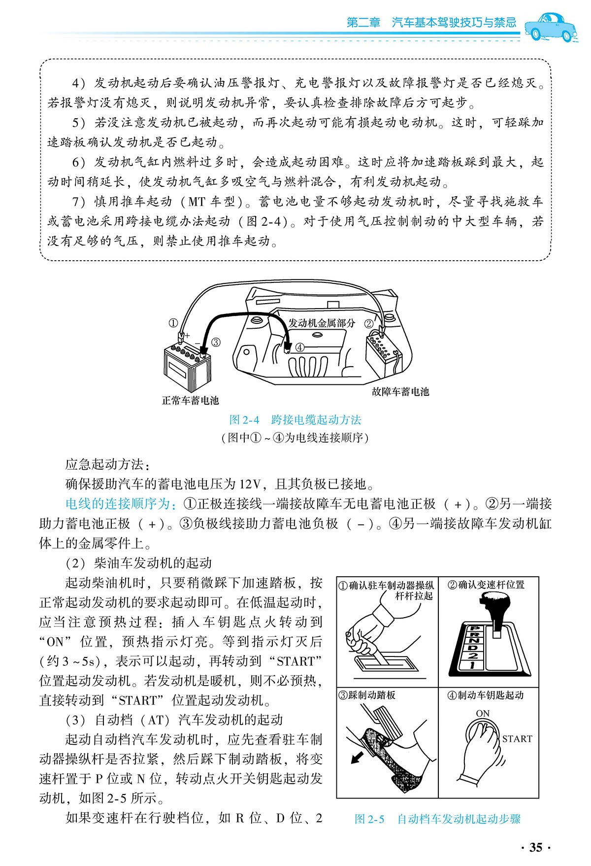 官网正版 汽车驾驶技巧与禁忌大全 第2版 吴文琳 安全行车 事故预防 意外情况应急 节油 节胎 换档 转弯 倒车 掉头 制动 停车 - 图2