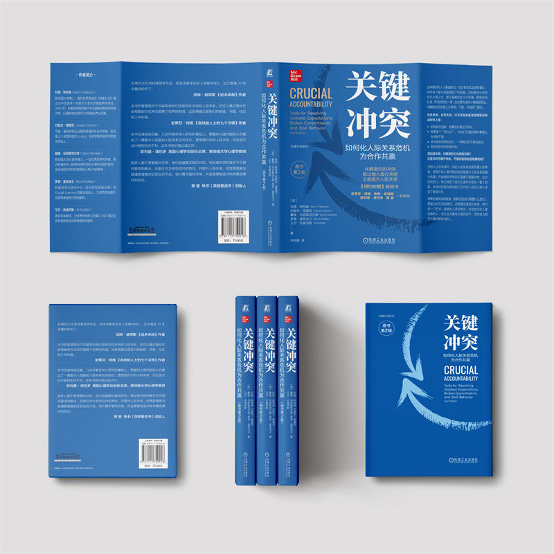 官网正版 关键冲突 如何化人际关系危机为合作共赢 原书第2版 精装版 科里 帕特森 关键对话 影响力大师 关键改变 非暴力沟通 - 图0