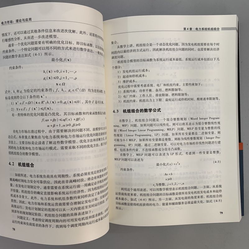 官网正版 电力市场 理论与应用 杰里米 林 电力系统 电力市场设计 结构和运行 分区与节点定价对比 输电定价机制 智能电网 - 图2