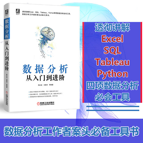 官网正版 数据分析从入门到进阶 陈红波 刘顺祥 企业真实场景案例 Python 数据分析 可视化 海量数据管理 Excel MySQL - 图0
