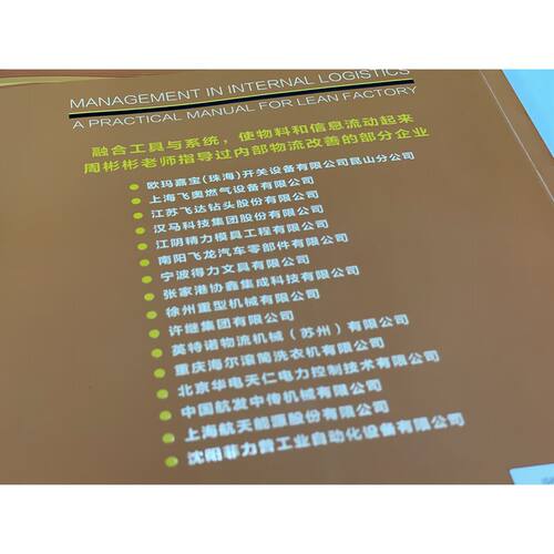 官网正版 精益工厂内部物流管理实践手册 周彬彬 容器 线边 超市 水蜘蛛 看板 信息流装置 核心要素 设计步骤 - 图2