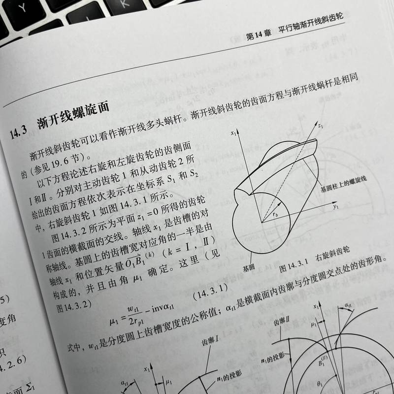 官网正版齿轮几何与应用原理原书第2版费多尔李特文摆线平行轴渐开线双包络环面蜗杆弧齿锥行星轮系螺旋面飞刀设计-图2