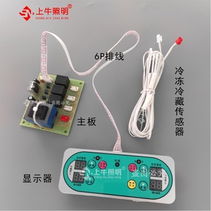 点菜柜电脑板温度控制器雪村青花瓷通用型保鲜柜温控冷柜陈列柜