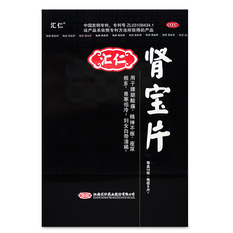 汇仁肾宝片126片男女补肾虚肾阳虚汇源肾保片官方正品药房旗舰店