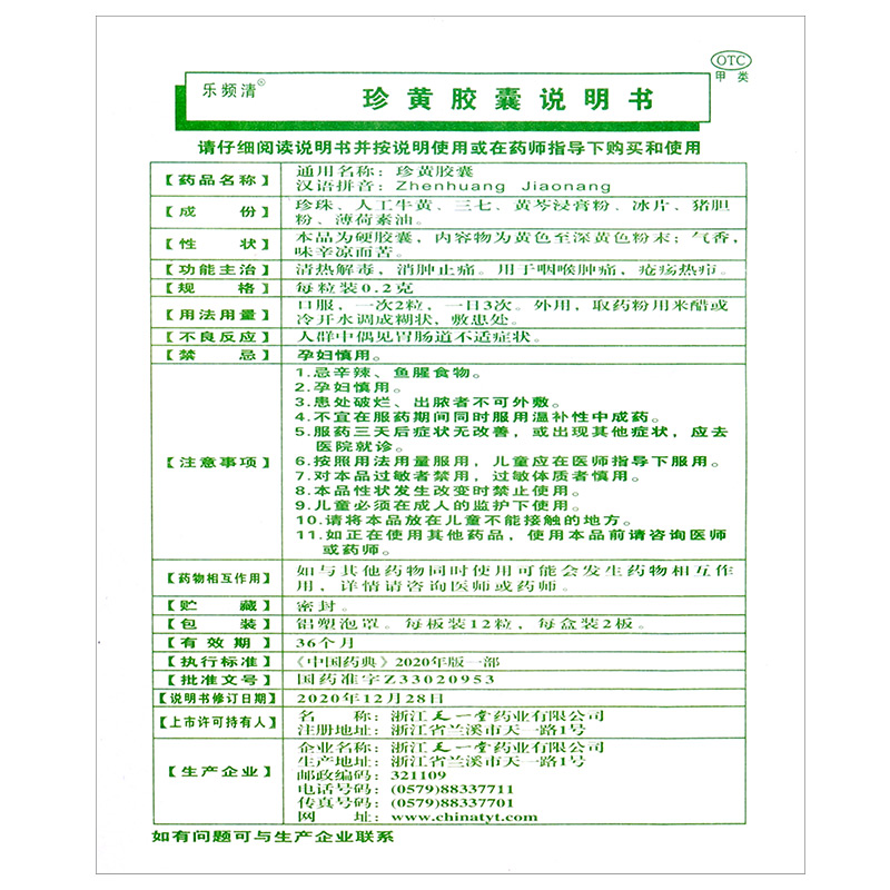 乐频清珍黄胶囊24粒清热解毒消肿止痛药咽喉肿痛疮疡热疖原珍黄丸 - 图1