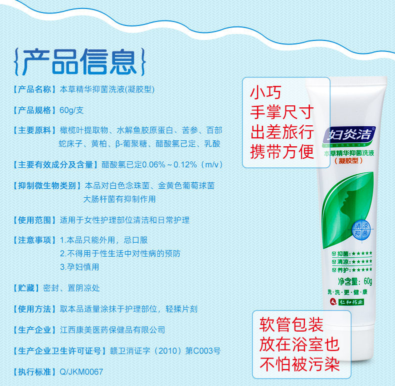 妇炎洁抑霉菌洗液女性私处洗液200ml植物本草妇用外阴冲洗护理液