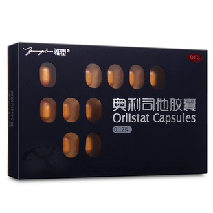 雅塑奥利司他胶囊OTC减肥药120mg