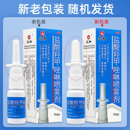 仁和盐酸羟甲唑啉喷雾剂15ml急慢性鼻炎过敏性鼻炎官方正品旗舰店 - 图0