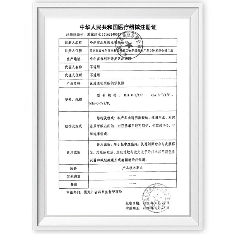 敷尔佳白膜黑膜面部医用透明质酸钠 一洲大药房伤口敷料