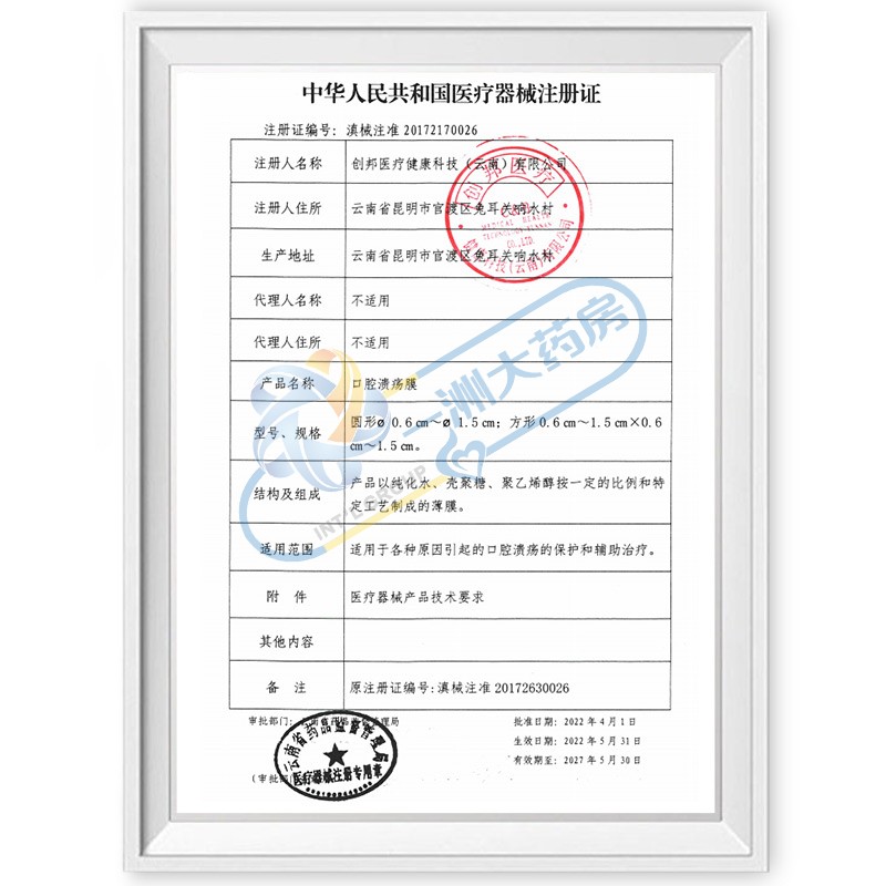 低至7.9/盒】口腔溃疡贴片9片壳聚糖溃疡保护膜孕妇儿童口疮溃疡 - 图1