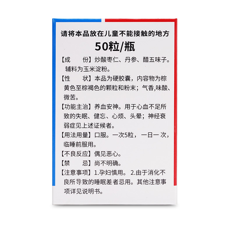 50粒装】同济堂枣仁安神胶囊失眠健忘心烦头晕神经衰弱含炒酸枣仁 - 图2