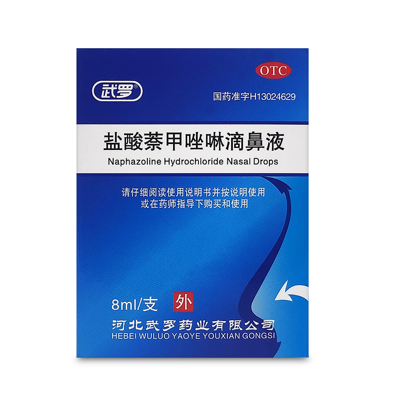 武罗盐酸萘甲唑啉滴鼻液8ml奈甲挫林儿童过敏性鼻充血急慢性鼻炎 - 图0