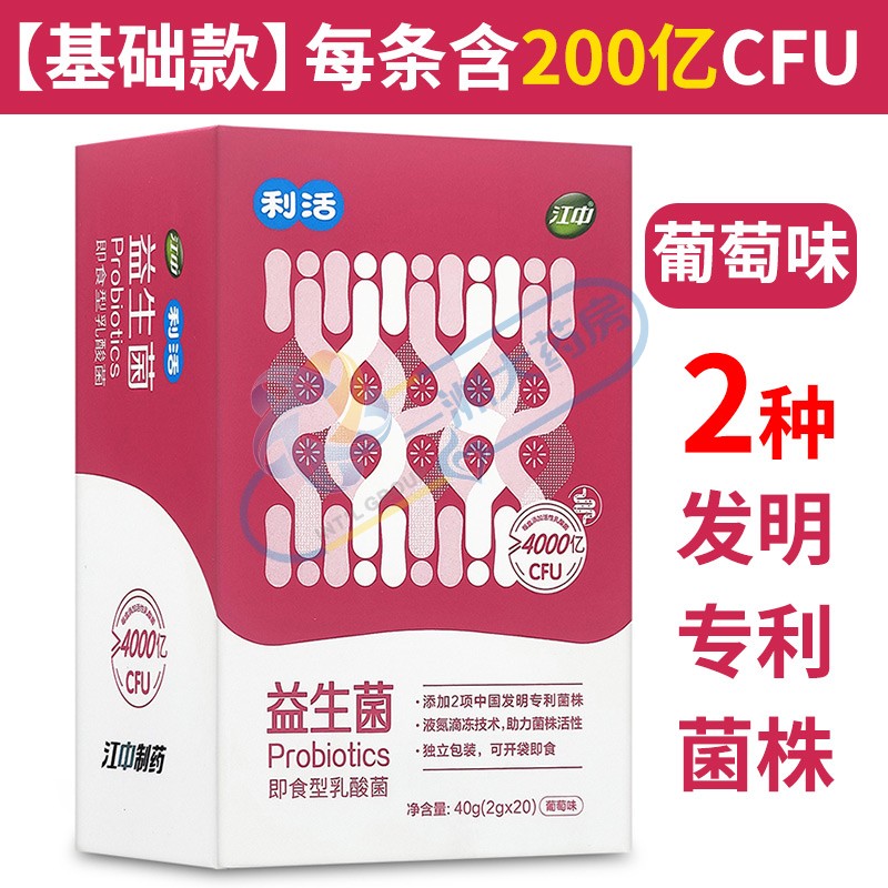 江中益生菌 利活牌肠道双歧杆菌成人儿童孕妇益生元乳酸菌旗舰店