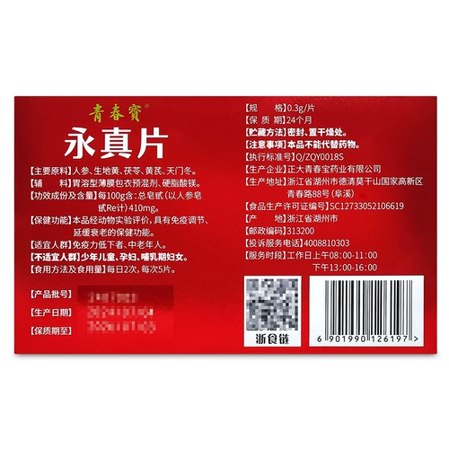Флагманский магазин] Молодежный фильм Bao Yongli Film 0.3g*80 штук*6 бутылок упрощенного иммунного регулирования задерживает старение страхования молодежи