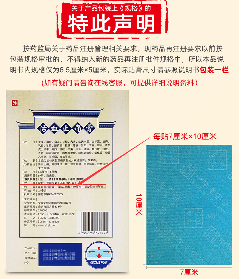 余良卿号活血止痛膏筋骨疼痛肌肉麻痹关节酸痛舒筋通络药5帖/10贴 - 图0