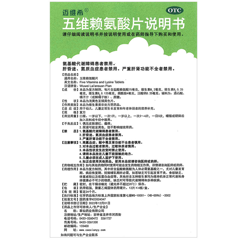 迈维希五维赖氨酸片48片幼儿儿童生长发育年老体弱营养补充非颗粒 - 图1