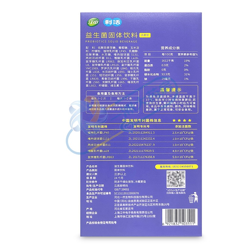 江中益生菌 利活牌肠道双歧杆菌成人儿童孕妇益生元乳酸菌旗舰店