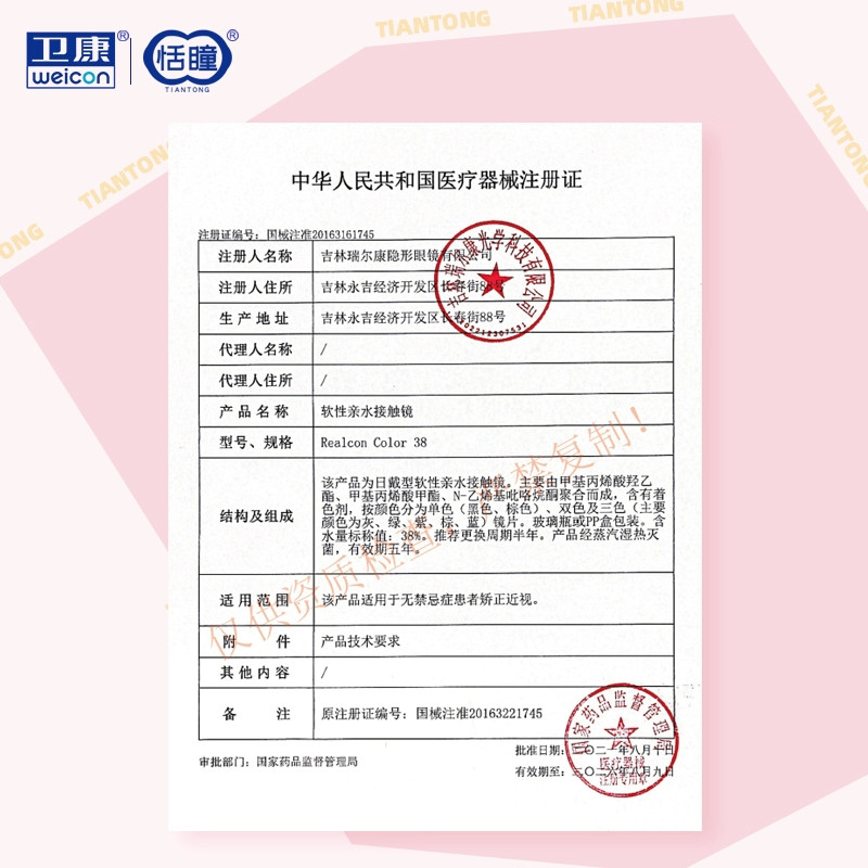 卫康新蝶彩色隐形近视眼镜年抛2片装盒美瞳多色网红高度数至1000