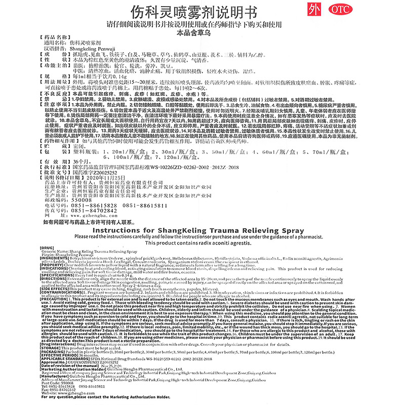 贵州恒霸伤科灵喷雾剂100ml/50ml软组织损伤轻度水火烫伤湿疹药WS - 图1