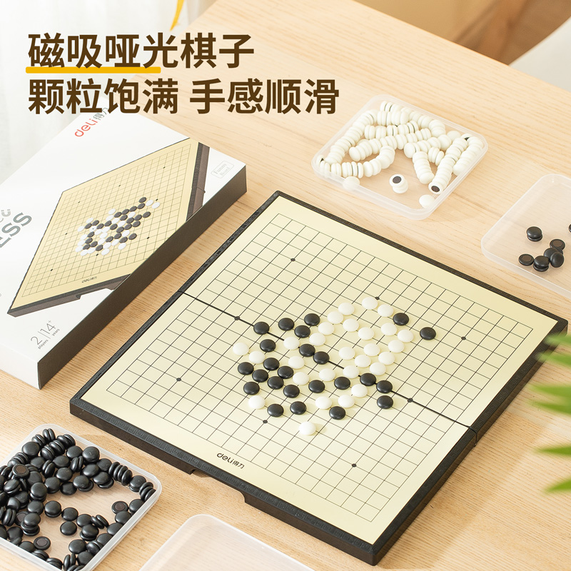 包邮得力6754磁石围棋学生五子棋带磁性折叠便携黑白棋子棋盘套装 - 图0