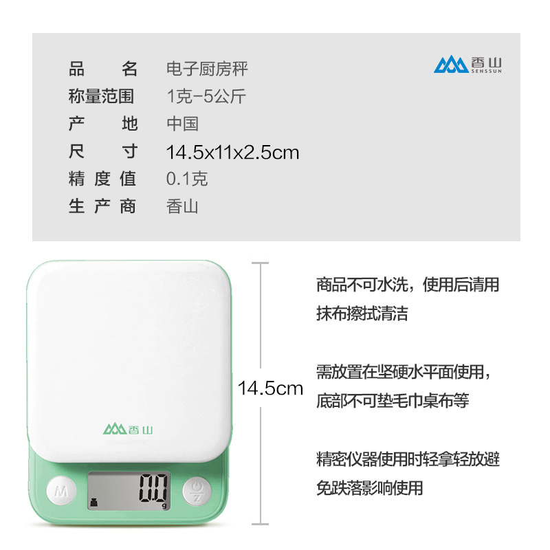 厨房秤烘焙电子秤家用小型克称高精度食物秤称精准克数秤度香山秤