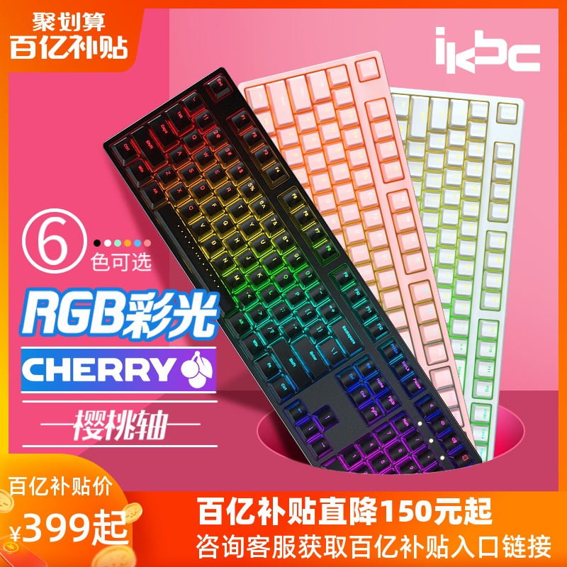 ikbc F87f108RGB背光多彩机械键盘