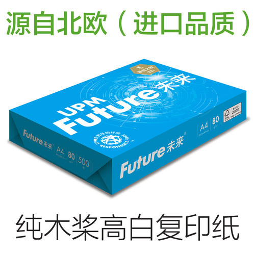 UPM蓝未来A4纸双面80g打印复印纸A3木浆白纸70克500张/包整箱包邮 - 图0