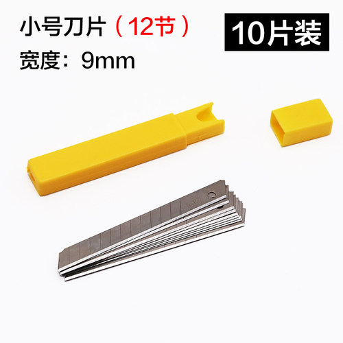 嘉禾戒刀片A-100大美工刀片 18mm大介刀片14比7通用 9mm小号刀片 - 图1