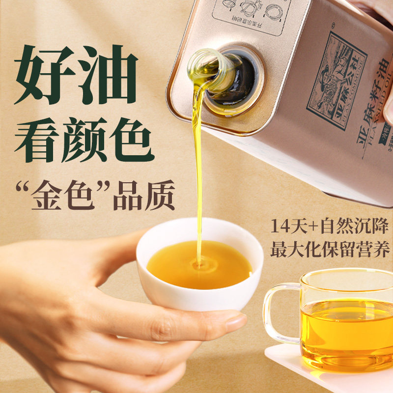 亚麻公社亚麻籽油冷榨一级亚麻油适合宝宝孕妇食用油内蒙胡麻油1L