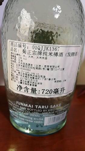 菊正宗樽酒/日本原装进口/纯米樽酒/纯米酿造清酒720ml - 图2