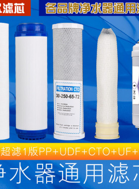 适用志净水器滤芯CG-RO-HR101 H6/H7/H8 CG-UF3 通用五级全套