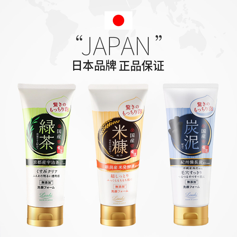 loshi日本进口北海道米糠洗面奶 loshi洁面