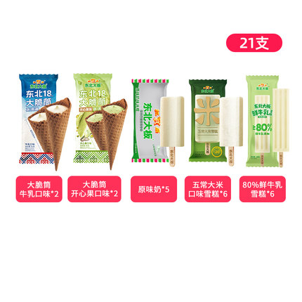 东北大板18cm大脆筒牛乳/开心果口味鲜牛乳五常大米雪糕冰淇淋